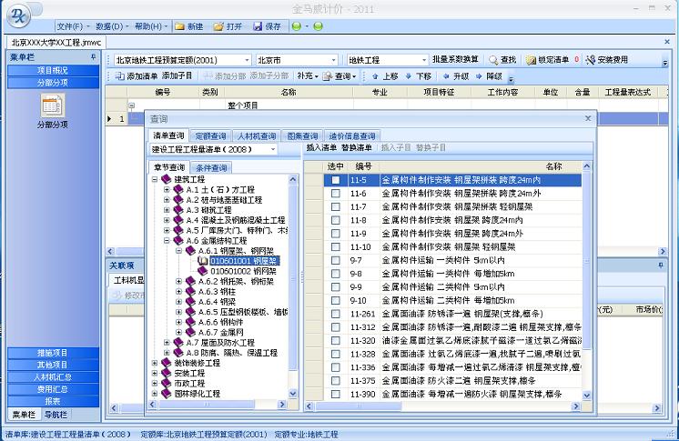 金馬威計(jì)價(jià)軟件快速編制成果