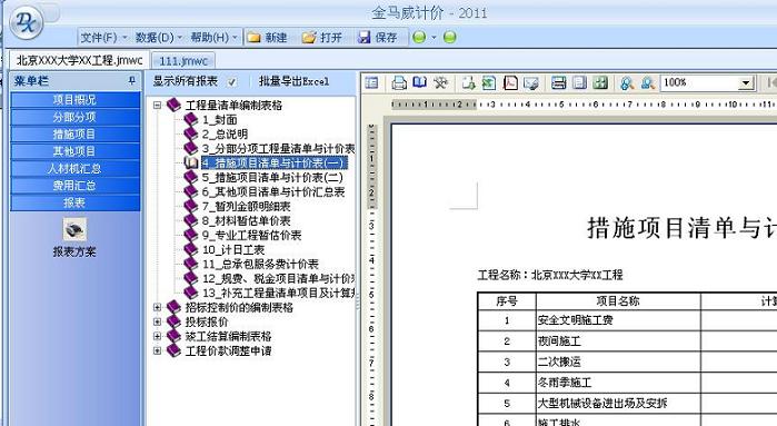 金馬威計(jì)價(jià)報(bào)表處理